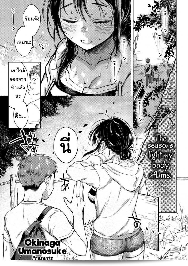 รถตกรัก [Okinaga Umanosuke] ออกมาถึงช่วงสัมมนาทั้งหลาย