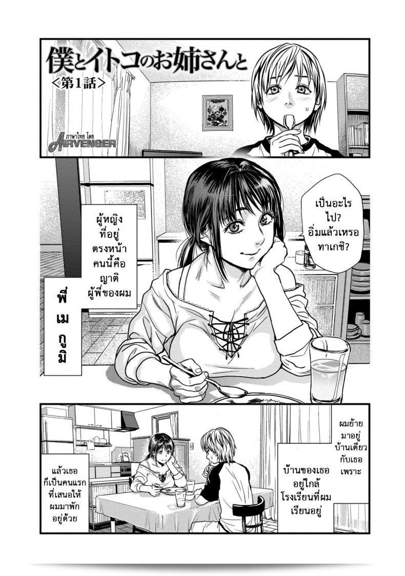 รักสาวใหญ่ใจต้องคล่อง [Kishizuka Kenji] ภาค 1: Boku to Itoko no Onee-san to 5