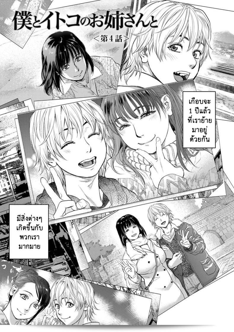 รักสาวใหญ่ใจต้องนิ่ง [Kishizuka Kenji] คุกกี้กับฉันและสาวคนโต ภาค 4