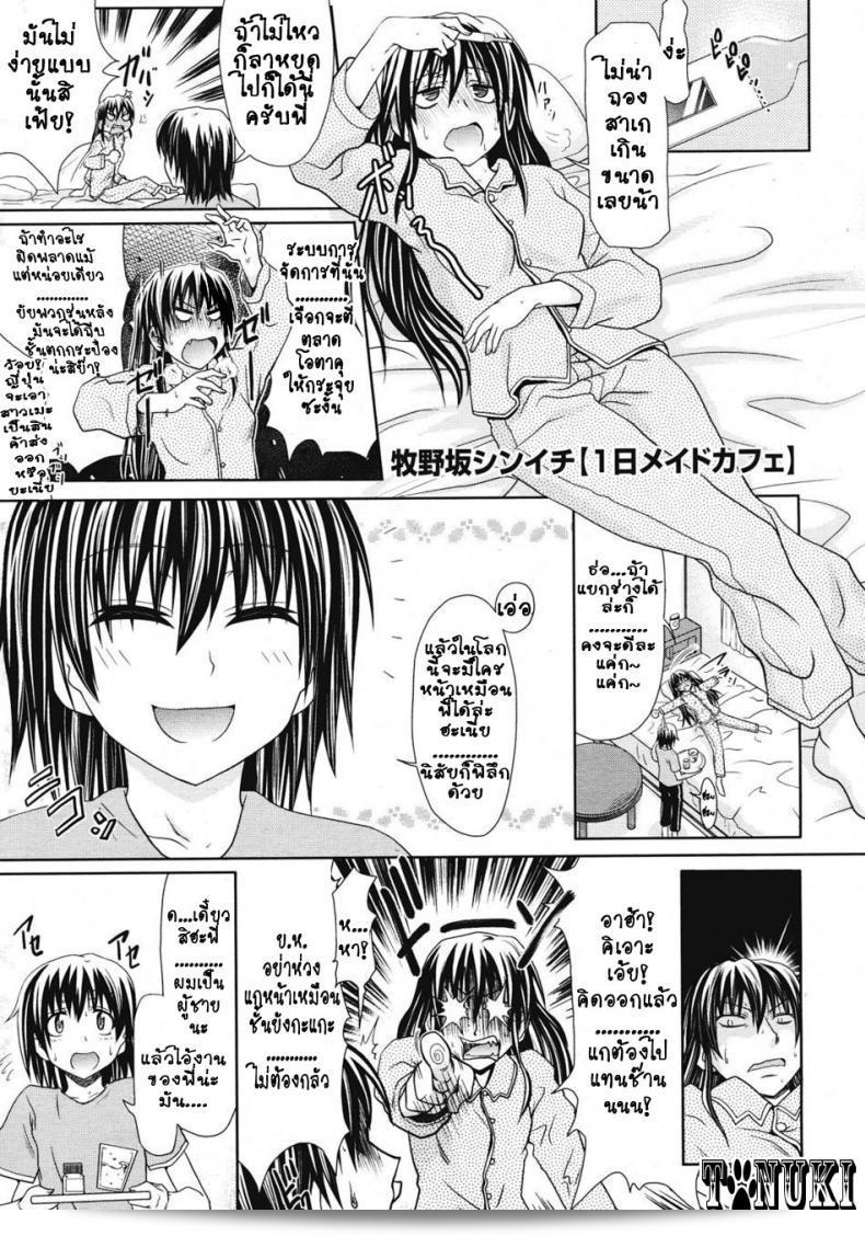 เมดคาเฟ่จอมวุ่น [Makinosaka Shinichi] Ichinichi Maid Cafe (นิตยสาร COMIC Megastore ฉบับเดือนกรกฎาคม 2008)