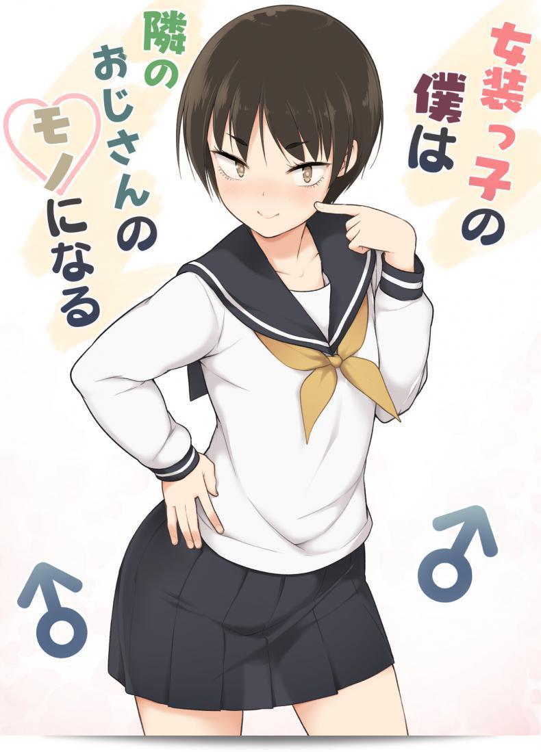ผมคือ [Yuruyakatou] Josoukko ผู้ค้นพบตัวตนของตัวเองและกลายเป็นของขวัญของผู้ชายข้างๆ