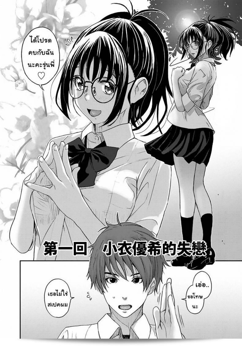 เรื่องเล่าของฉัน "Rarefure" ภาค 1 11