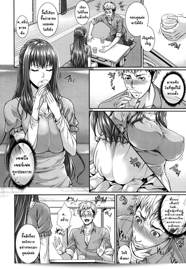 เรื่องราวจากสำนักงานจัดหาเจ้าสาว "Zucchini Fudousan Monogatari" ภาค 1 23
