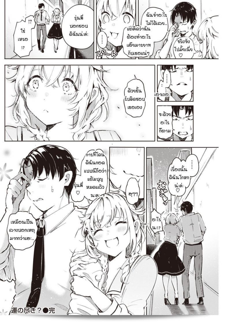 คุณเชื่อในเรื่องดวงไหมบ้างคะ [Yagikomu] Un no Tsuki หรือเปล่าคะ 39