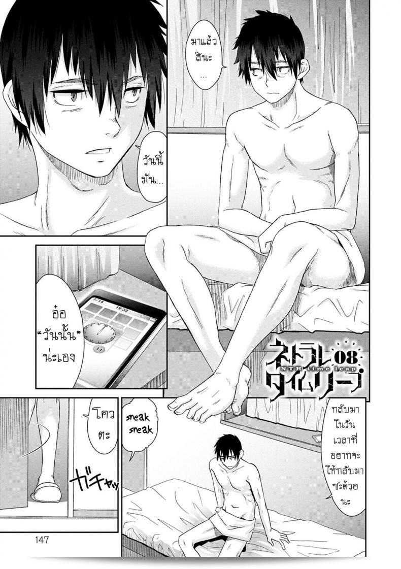 เรื่อง "ลูป [Momonosuke] Netorare Time Leap ภาค 8"