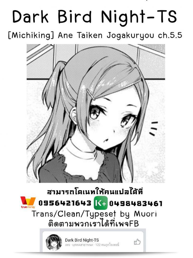 Michiking เล่าเรื่องราวเกี่ยวกับประสบการณ์ของขณะที่เขาอยู่ในหอพักหญิง ในตอนที่ 1 ของเรื่อง "Older Sister Experience - The Girls' Dormitory" ที่มีชื่อ "Ane Taiken Jogakuryou" ท่ามกลางบรรยากาศของหอพัก, วาดผลิตผลที่น่าตื่นเต้นไปด้วยศาลประทีปและความไว้ใจในความสนุกสนาน. 25