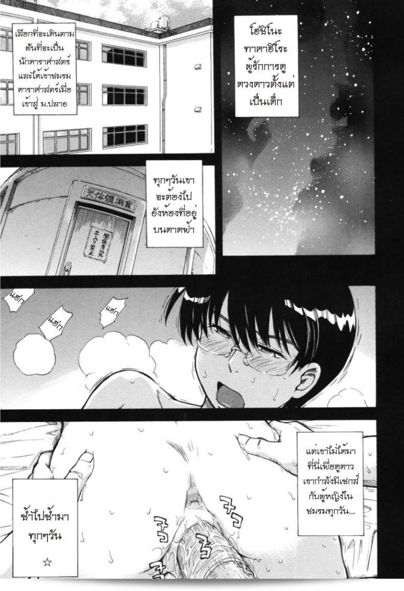 เจ้าชายที่มาจากดวงดาว [Tsukino Jyogi] Hoshi no Goshujin-Sama (Prince of the Stars) ภาค 2