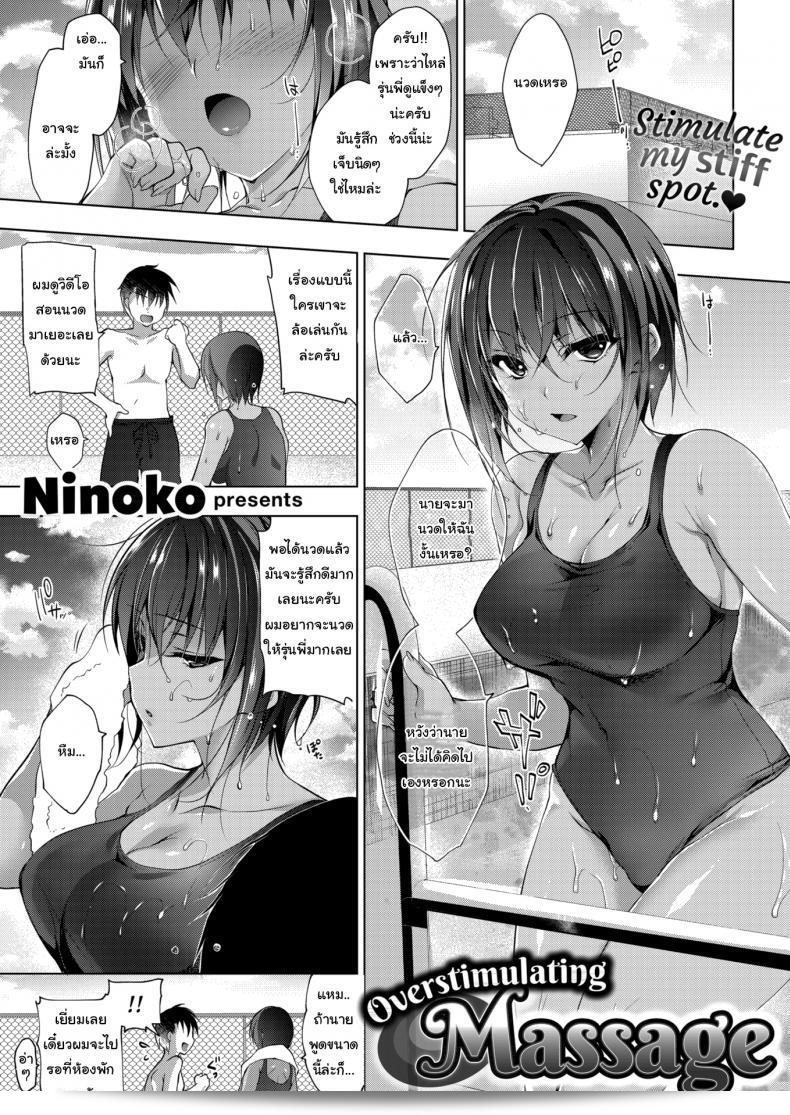 กรุณาทำการนวดให้ผ่อนคลายนะครับ [Ninoko] การนวดที่ไม่เน้นการกระตุ้นให้เกินไป