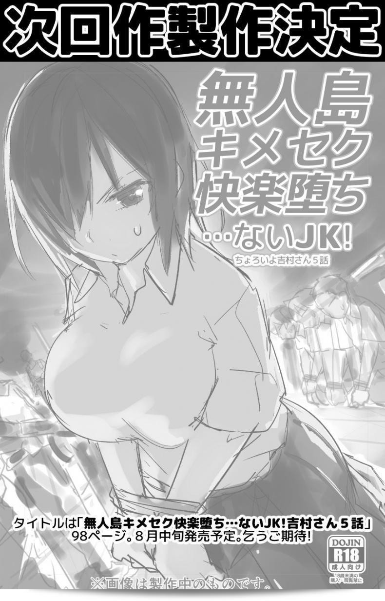 ฉันต้องรอดบนเกาะร้าง "โทยเล็ทโคะโมรุ" หรือ "Mujintou JK! Choroi yo Yoshimura-san!" ภาค 4 แน่นอน 63