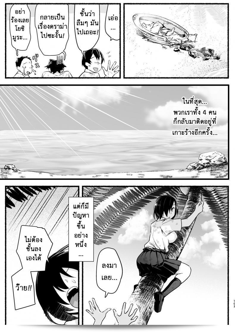 ฉันต้องการรอดบนเกาะร้าง [Toilet Komoru] Mujintou JK! Choroi โว้ย Yoshimura-san! ภาคที่ 55 15