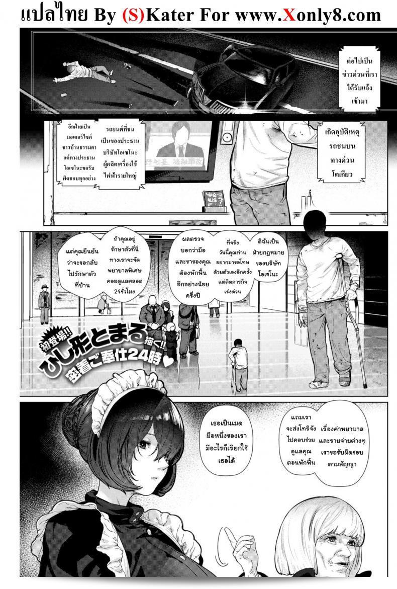 เมดหน้าตายกับนายส้มหล่น [Hishigata Tomaru] พนักงานทำความสะอาดในอพาร์ทเมนท์
