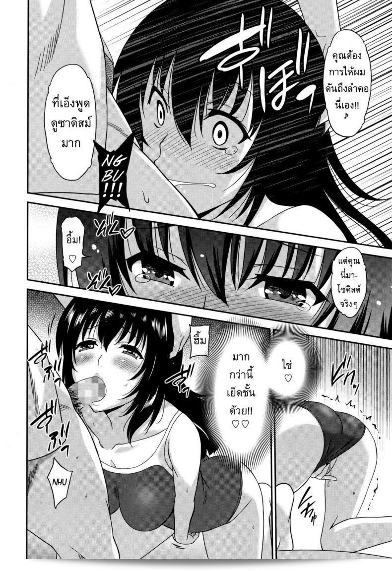 Otono Natsu Working Girl ภาค 3: ตำหนิหลังแผนแบล็คเมล์ 19
