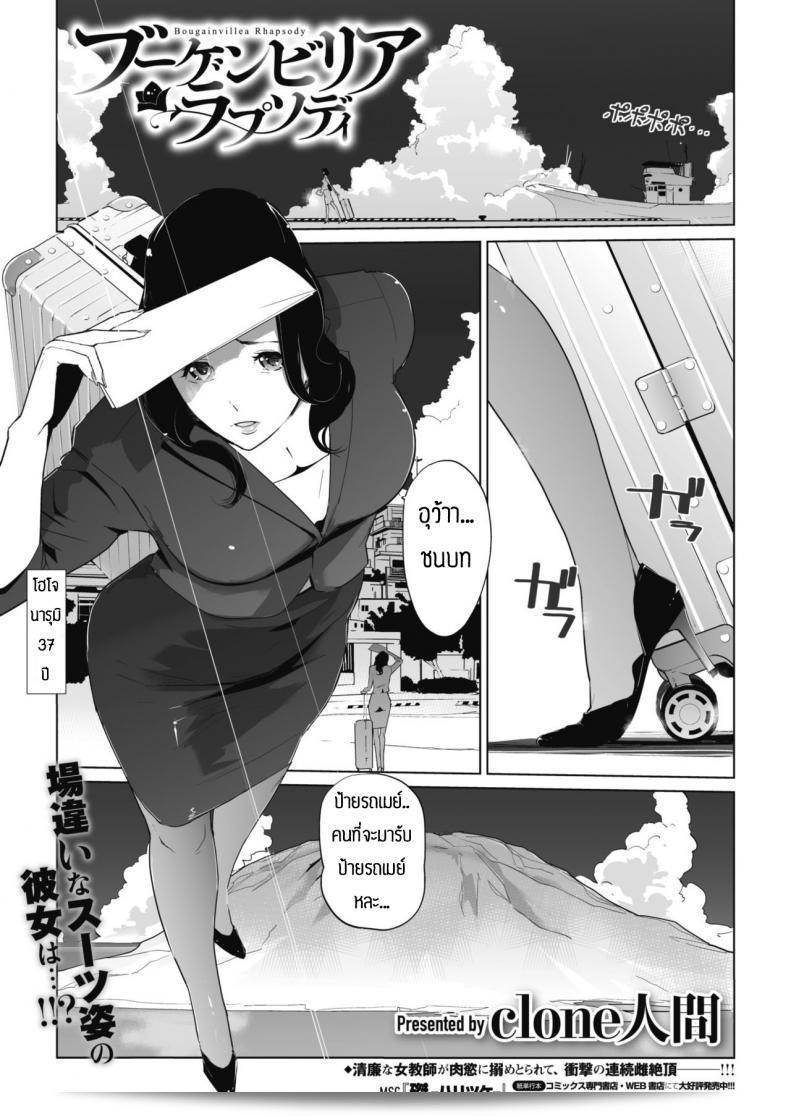 ฉันได้รับมอบหมายทำงานที่เกาะใต้ [Clone มนุษย์] Bougainvillea Rhapsody  ครับ