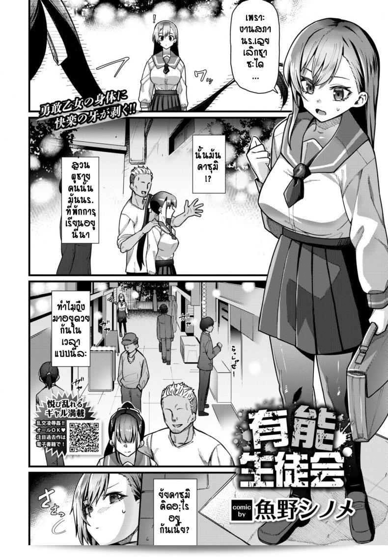 กฎมีไว้แหก [Uono Shinome] Yuunou Seitokai 3