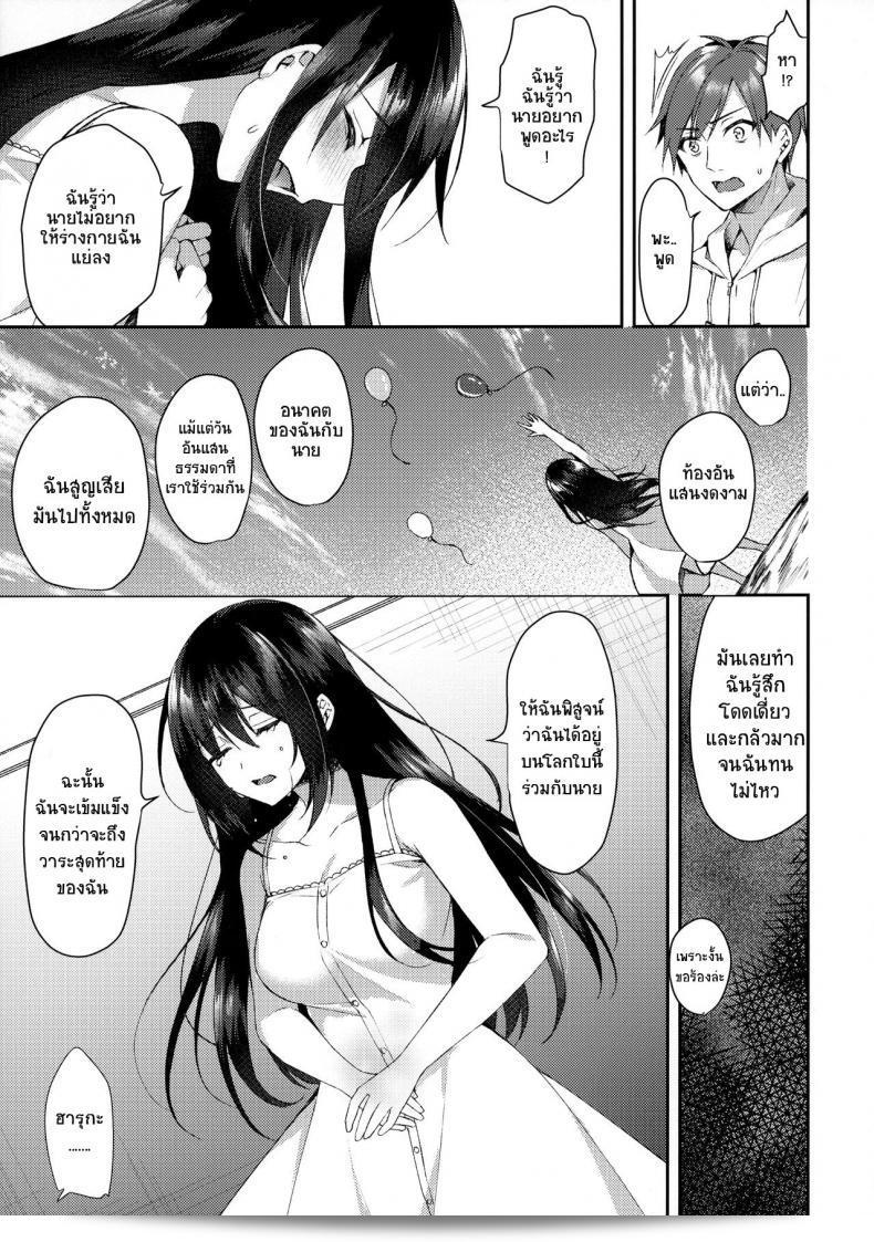ฉันไม่สามารถลบความทรงจำที่มีให้เธอได้ (SC2020 Summer) [Tears39 (Sorai Shinya)] Hakoniwa no Hoshizora และก็ยังมีความคิดถึงอยู่และตลอดเวลา 39