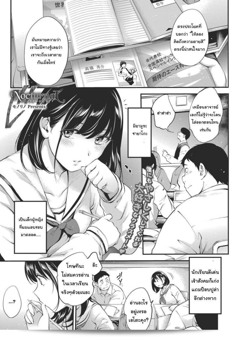 ตอนกลางวันจะเป็นคนที่แตกต่างกันอย่างมาก [Monorino] NocturnaL #1 1