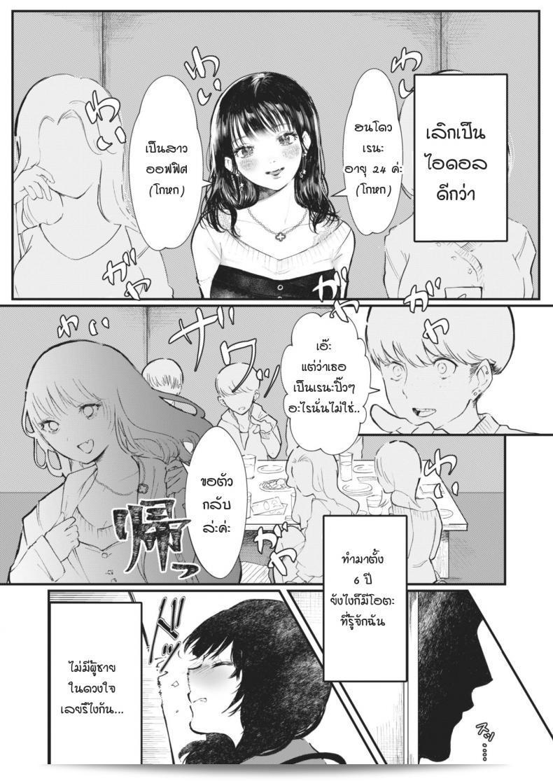 แม้ว่ามือที่ช่วยชีวิต [utsunomiya ukatsu] Sukui no te 5