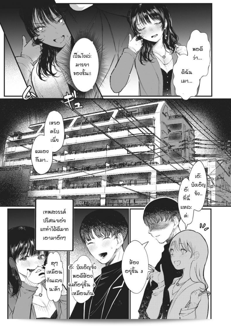 แม้ว่ามือที่ช่วยชีวิต [utsunomiya ukatsu] Sukui no te 9