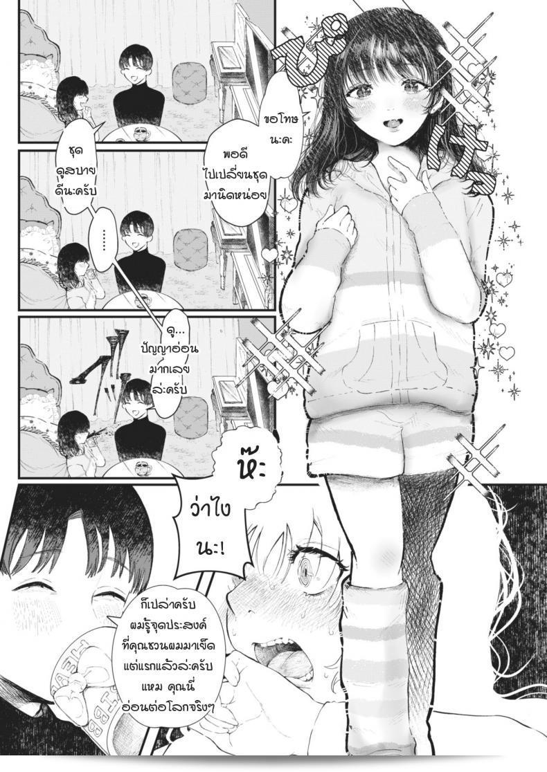 แม้ว่ามือที่ช่วยชีวิต [utsunomiya ukatsu] Sukui no te 13