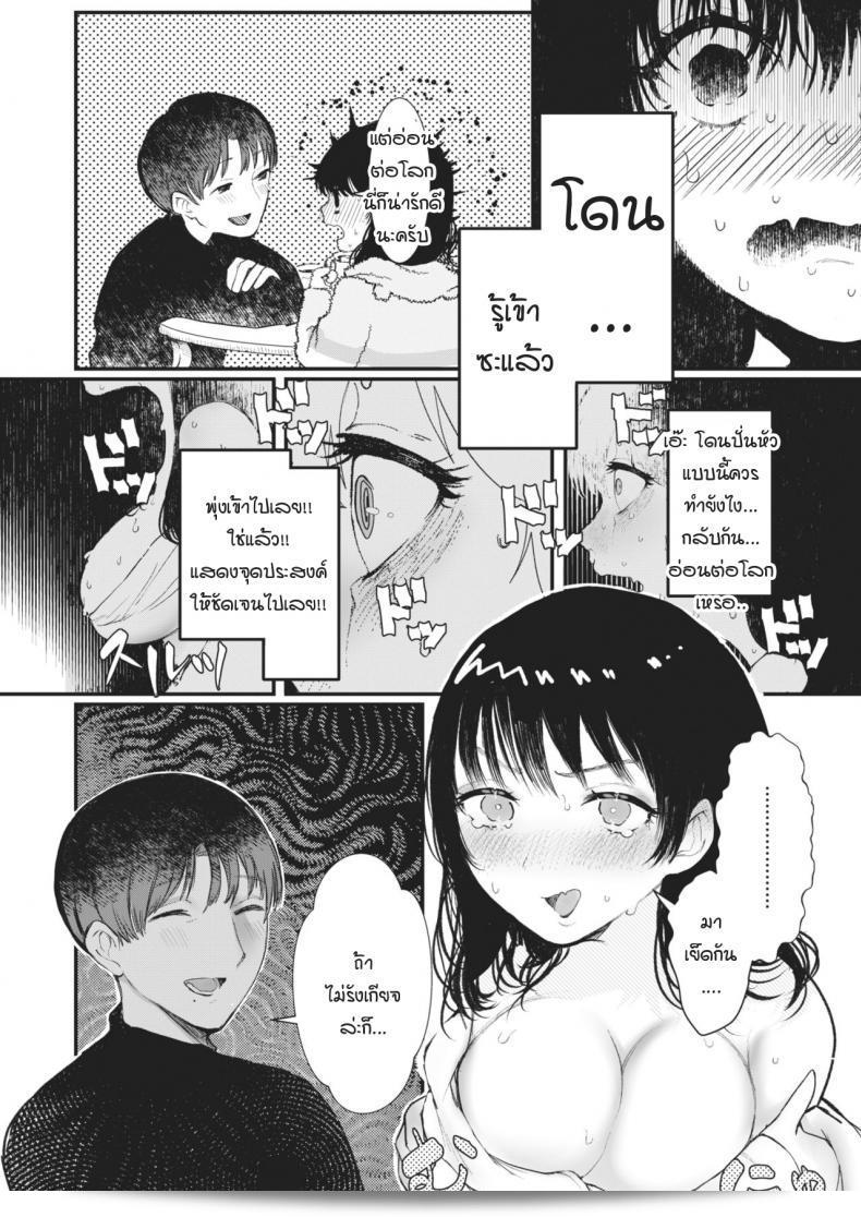 แม้ว่ามือที่ช่วยชีวิต [utsunomiya ukatsu] Sukui no te 15