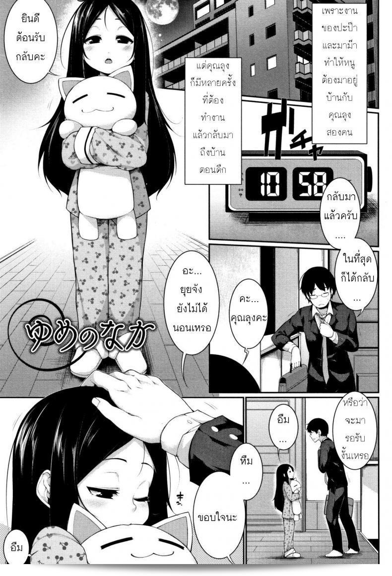 ลุงขาที่เป็นผู้ให้คำปรึกษา ฉันเศร้าเสีย [Sakamata Nerimono] Yume no Naka | 美夢之中 (Koakuma a la mode)