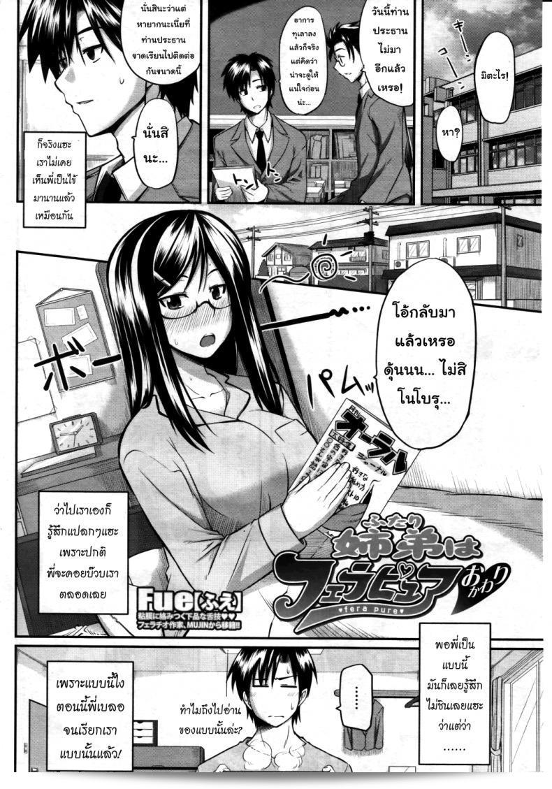 สัมพันธ์ห้ามต้องห้าม [Fue] Futari wa Fera Pure Okawari | Two Siblings Fela Pure, Another Serving ภาค 2 3