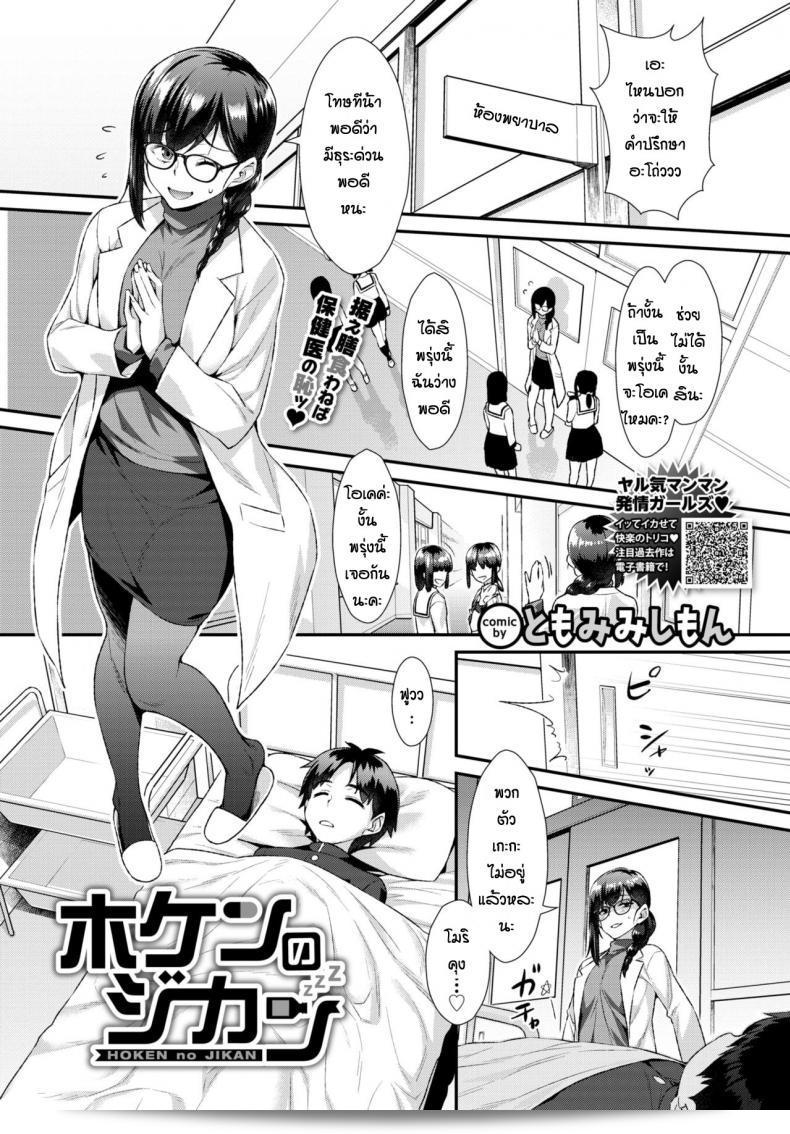 แผนลับที่จะดักจับนักเรียน [Tomomimi Shimon] ในเวลาของโฮเค็น