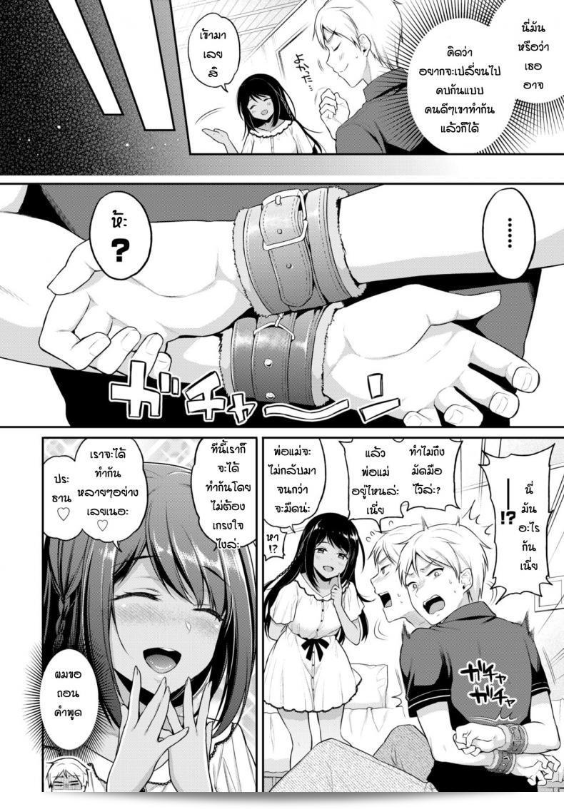ฟังที่ฉันจะพูดก่อน [Sasachin] เธอเป็นแฟนสาวที่ดีที่สุดสำหรับฉัน ภาค 2 3
