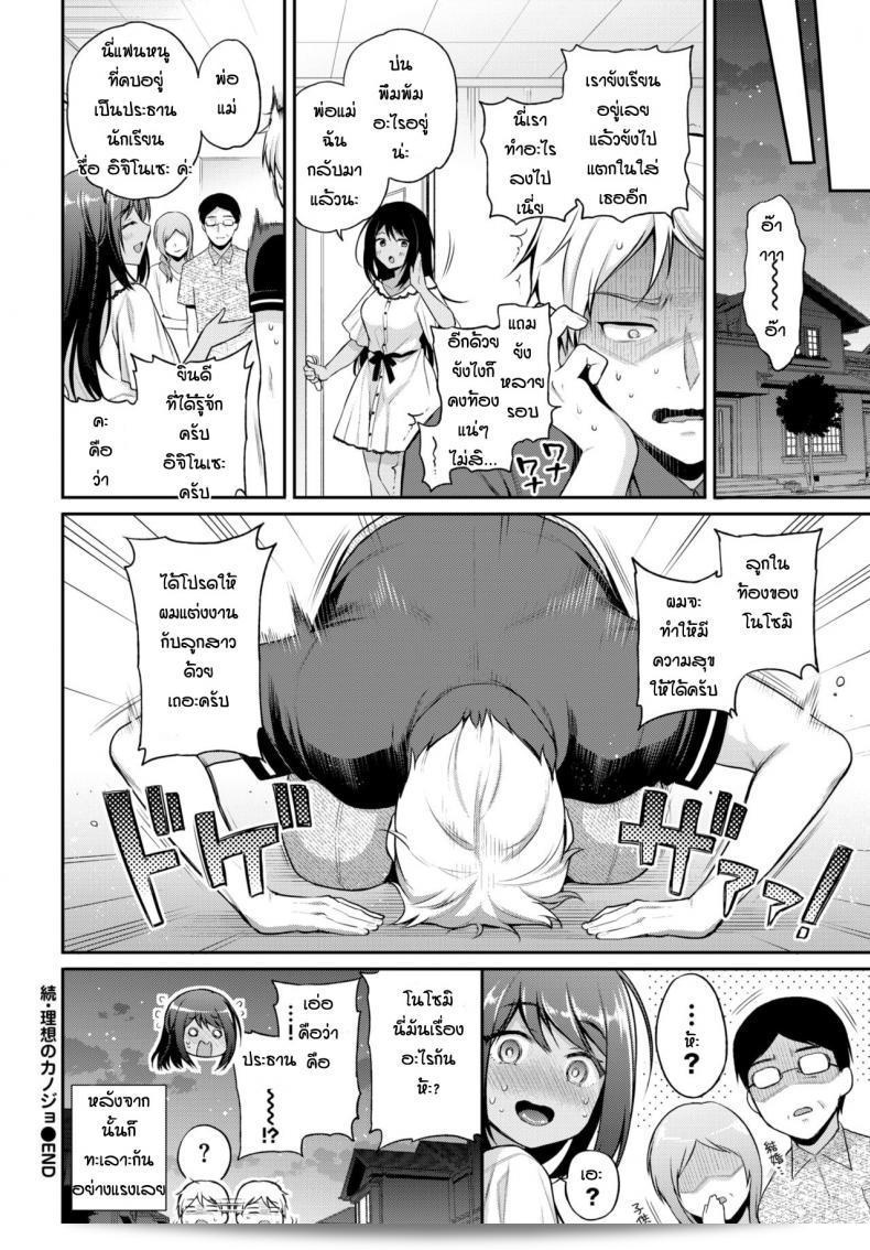 ฟังที่ฉันจะพูดก่อน [Sasachin] เธอเป็นแฟนสาวที่ดีที่สุดสำหรับฉัน ภาค 2 39