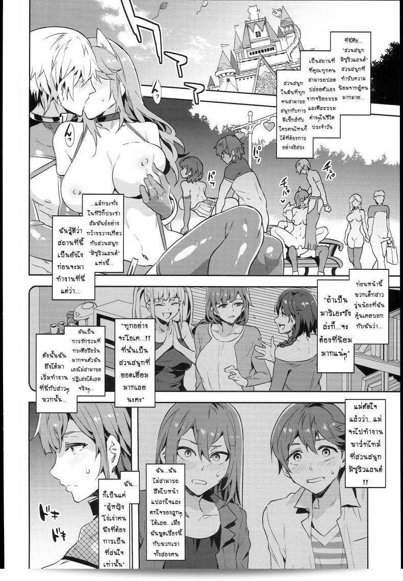 มิซุเรียวแลนด์: Oideyo! Mizuryu Kei Land วันที่ 4 (alice no takarabako) ภาค 65 15