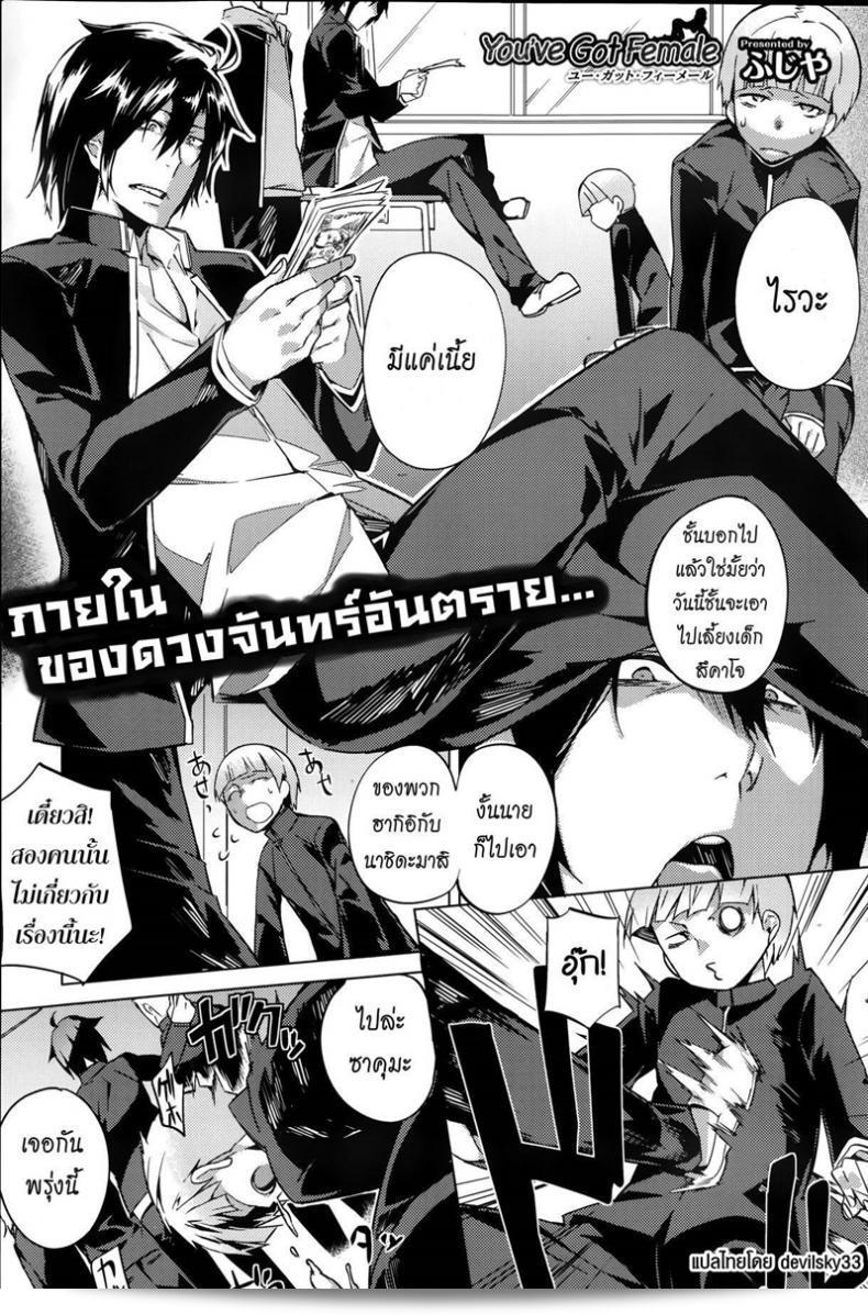 ละลายโปรดเพศตรงคำพูดของคุณ [Fujiya] ใน You've Got Female (COMIC HOTMiLK 2013-09) ภาค 1