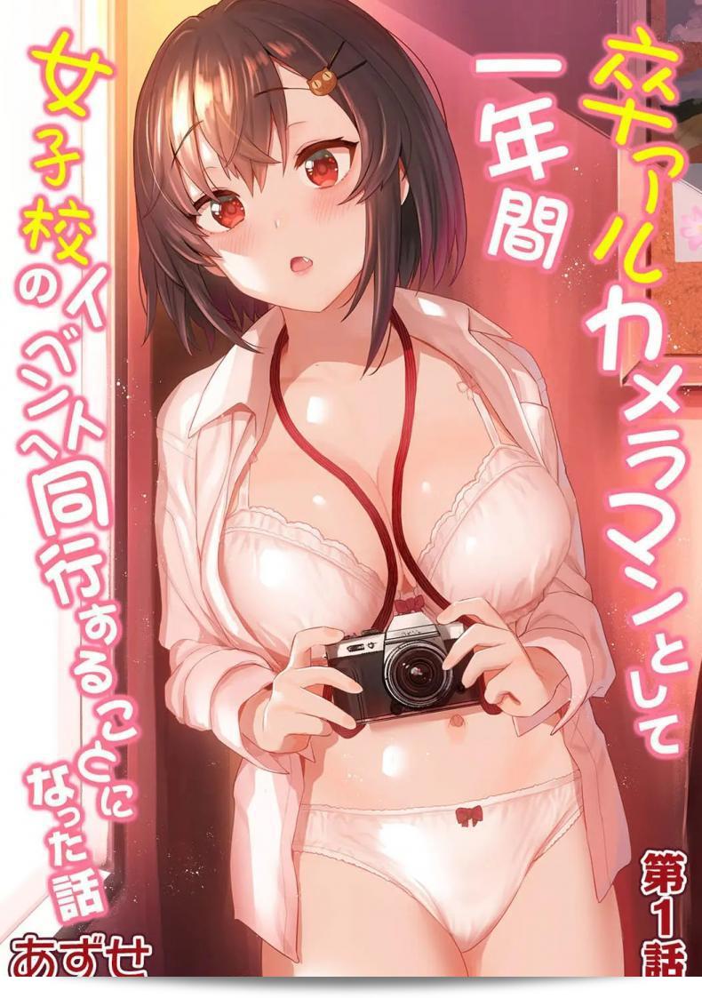 หนังสือรุ่นของเธอ "Azuse: SotsuAl Cameraman to Shite Ichinenkan Joshikou no Event e Doukou Suru Koto ni Natta Hanashi" ฉบับที่ 01