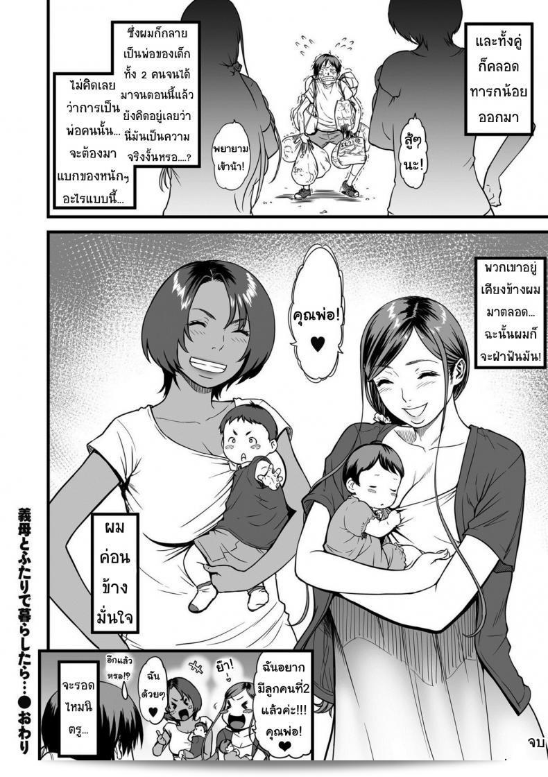เมื่อฉันอยู่กับแม่เลี้ยงคนเดียว... ตอนที่ 1 ส่วนที่ 4 ใน [Tsuzura Kuzukago] Gibo to Futari de Kurashitara... 31