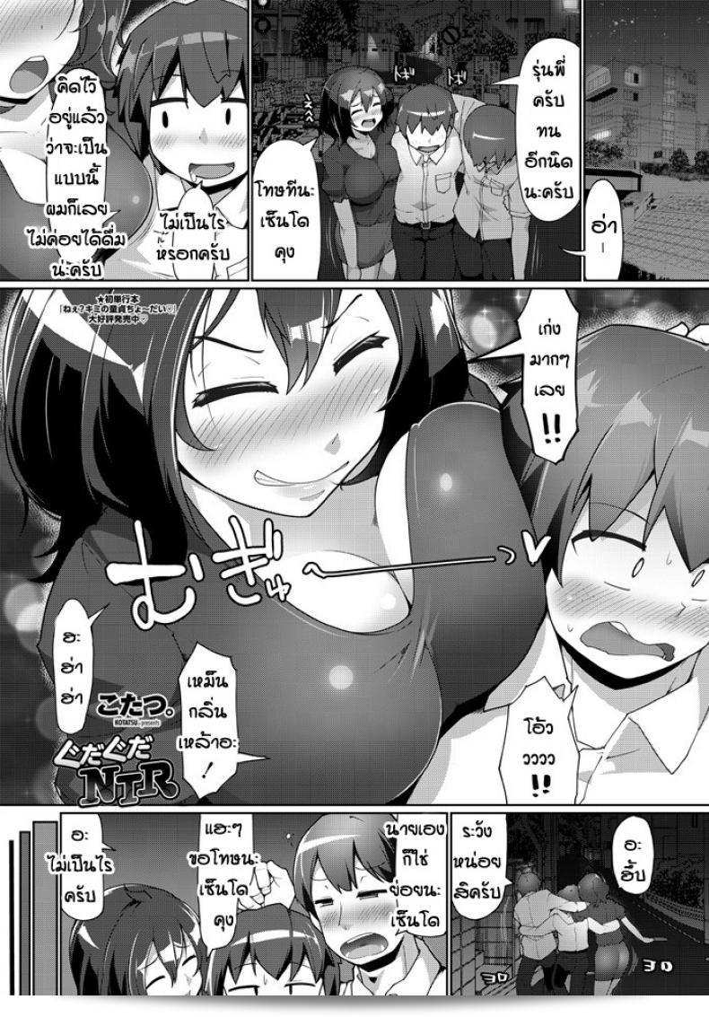 ฉันเคยคิดว่าเขาเป็นคนรักษาบ้าน แต่พอดีไม่ใช่ [Kotatsu] Gudaguda NTR