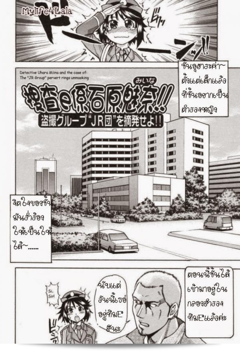 ตำรวจหญิงทุ่มสุดๆเรื่อง [Shiwasu No Okina] ของ JR Group 3