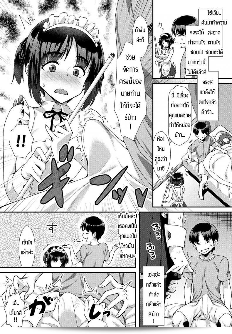 ฉันจะเป็นเมดให้นายเองที่ "Tomomimi Shimon" ที่บ้าน 7