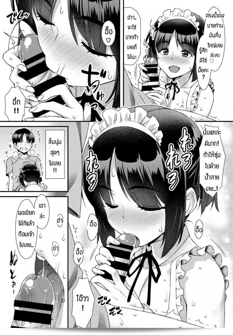 ฉันจะเป็นเมดให้นายเองที่ "Tomomimi Shimon" ที่บ้าน 11