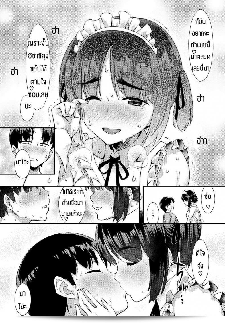 ฉันจะเป็นเมดให้นายเองที่ "Tomomimi Shimon" ที่บ้าน 25