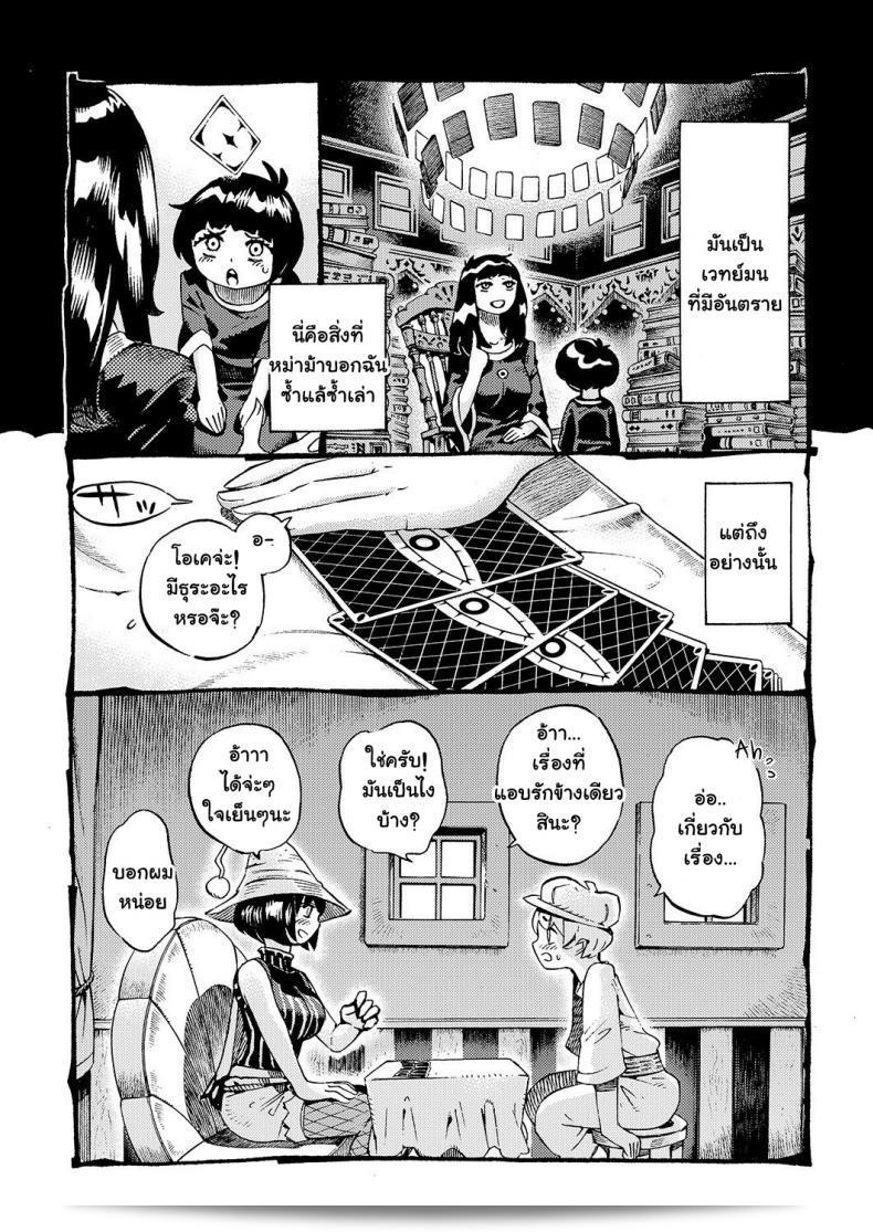 อย่าพึมพำกับ "Majo wa Kekkyoku Sono Kyaku to The Witch Ended Up ภาค 1" ของ Naivta (Nishi Yoshiyuki) นะคะ 17