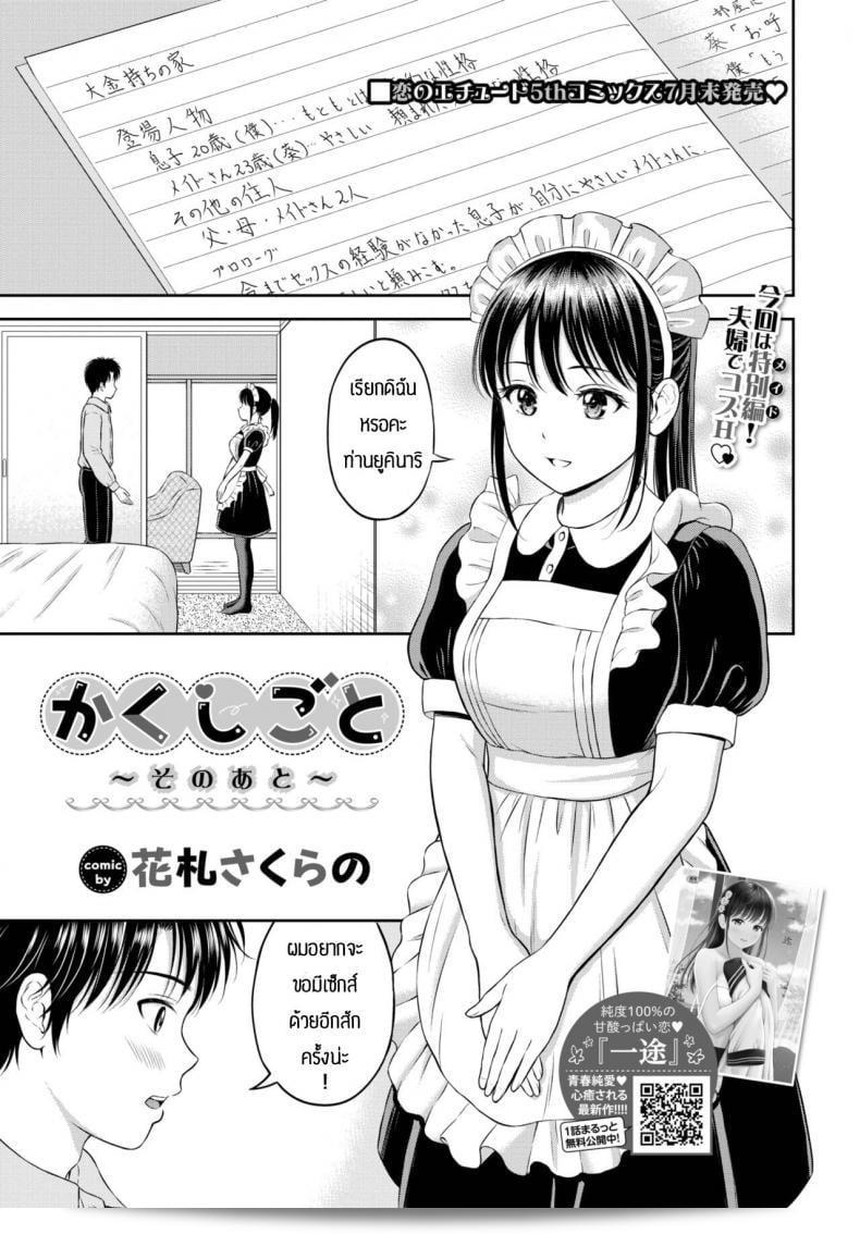 เกมการ์ดญี่ปุ่นที่สร้างความสนุกสนาน [Hanafuda Sakurano] หลังจากการปิดเผย
