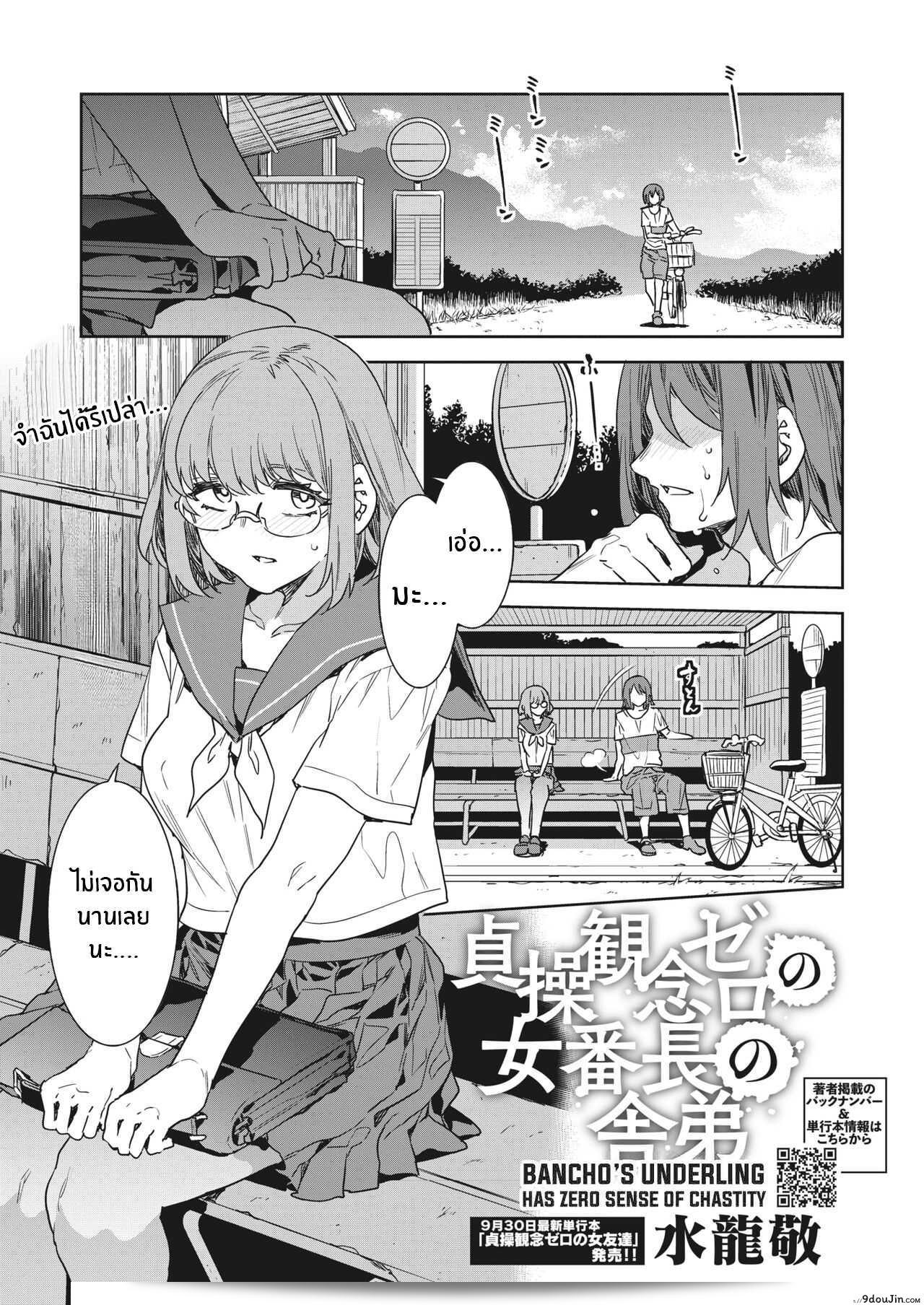 หนึ่งในหน้าที่ของสาวเชียร์คือการให้กำลังใจและสร้างบรรยากาศที่คึกคัก [Mizuryu Kei] Teisou Kannen Zero no Onna Banchou no Shatei Bancho's Underling Has Zero Sense of Chastity